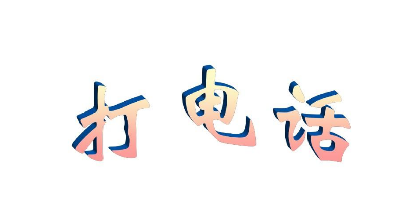 在线网络电话软件有哪些