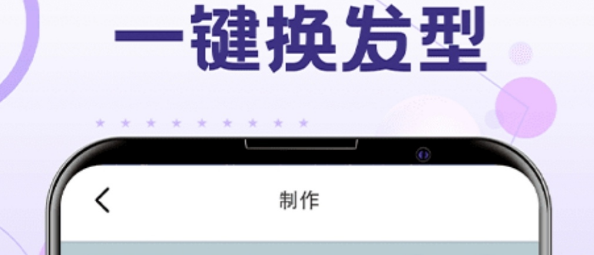 在线发型设计软件有哪些