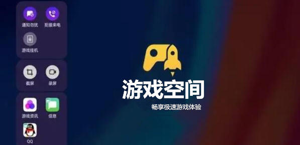 游戏空间