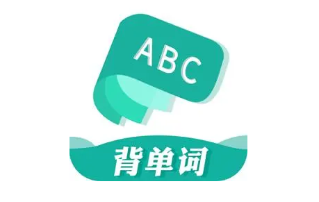 英语拼写单词软件