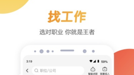 寻找工作的软件有哪些
