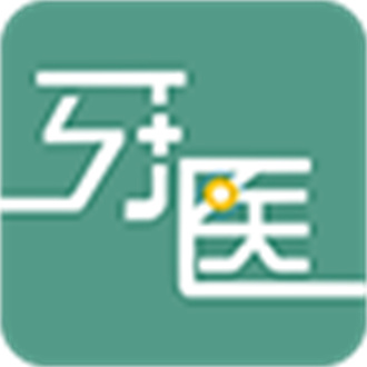 开业牙医