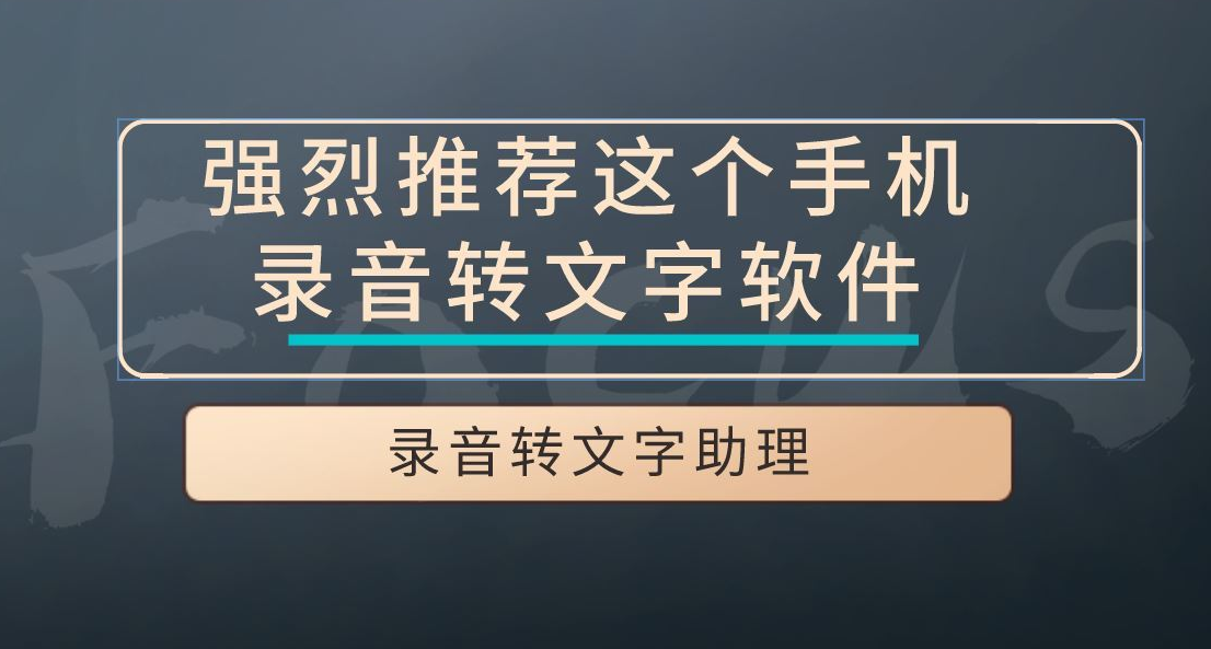 文字转换器app有哪些