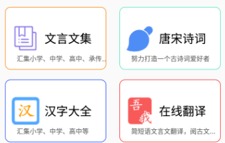 文言文翻译器在线转换软件下载