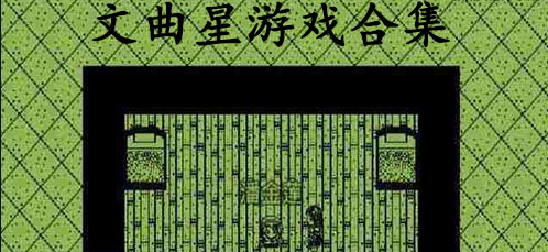 文曲星游戏大全