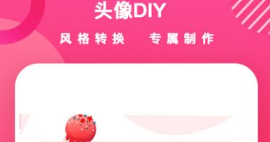 微信头像软件哪个好