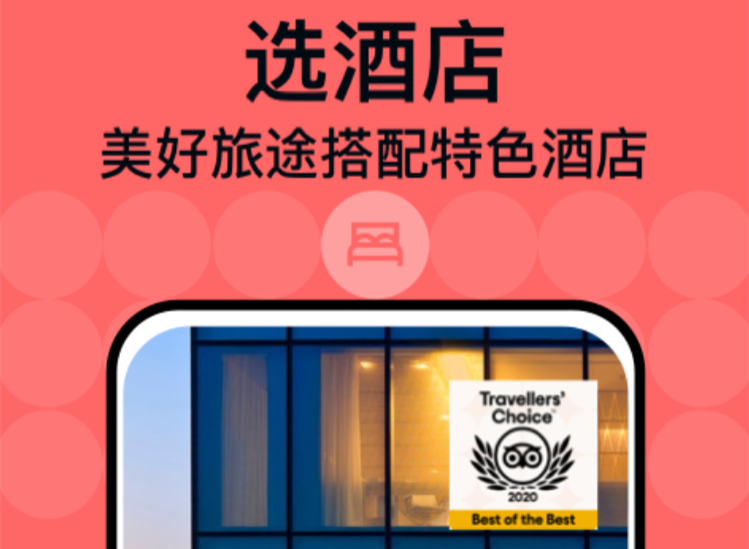 特价酒店app