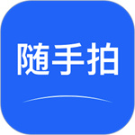 随手拍