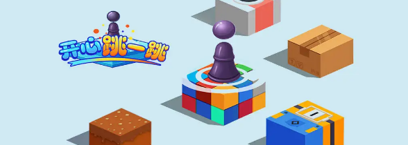 跳跃游戏有哪些