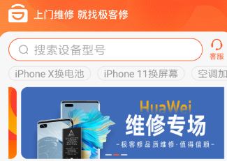 手机维修app平台哪个好