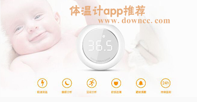 手机智能体温计app下载