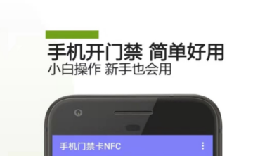 手机门禁app有哪些