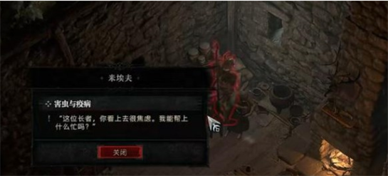 暗黑破坏神4害虫与疫病任务攻略