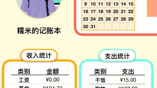 家庭记账用什么软件好用