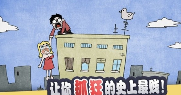 史上最贱小游戏有哪些