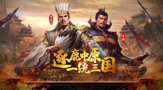 三国的策略游戏哪个好玩