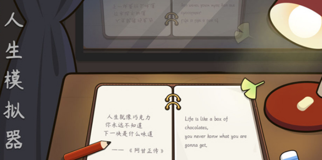 人生模拟器下载安装