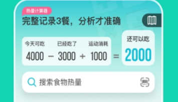 热量计算器app哪个好用