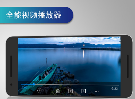 全能播放器下载安装