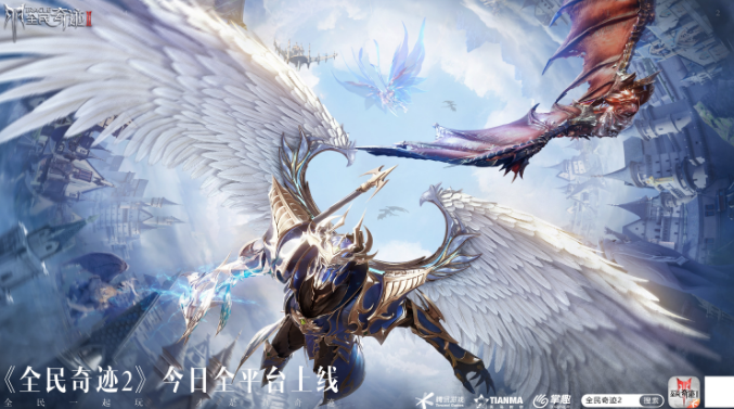 全民奇迹手游下载安装