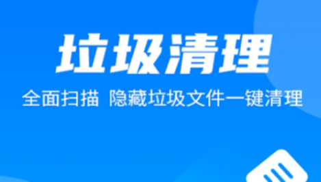 清理助手app有哪些