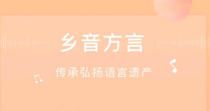 闽南语学习软件app推荐