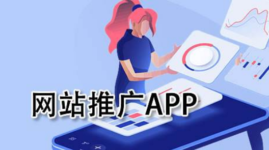 免费的网站推广软件下载