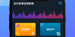 剪辑音乐软件