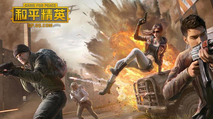 和平精英国际服