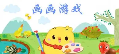画画小游戏