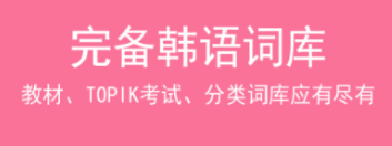 韩语翻译器软件哪个好用