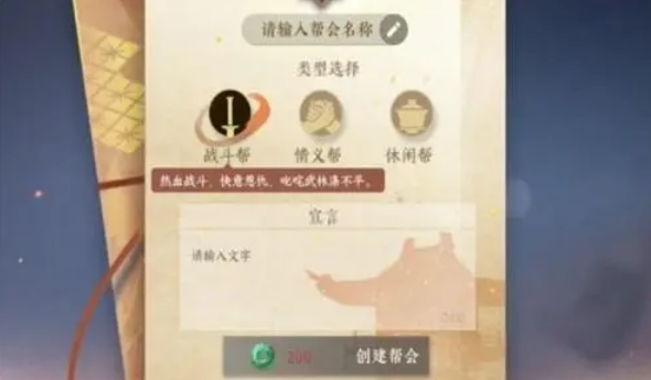 逆水寒手游创建帮派多少钱