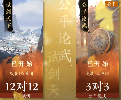 逆水寒手游公平论武攻略