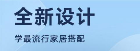 房间设计软件