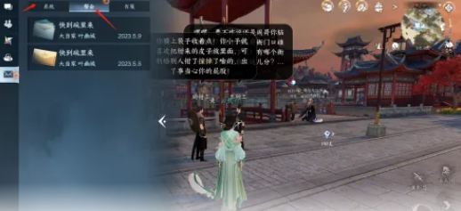 逆水寒手游邮件在哪