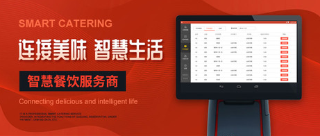 餐饮管理软件