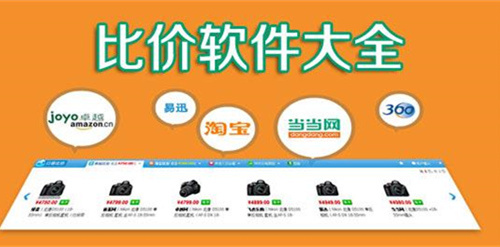 比价软件