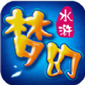 梦幻水浒手游