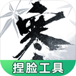 逆水寒捏脸工具