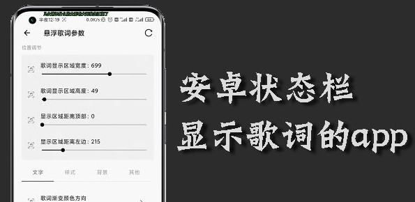 状态栏显示歌词的app