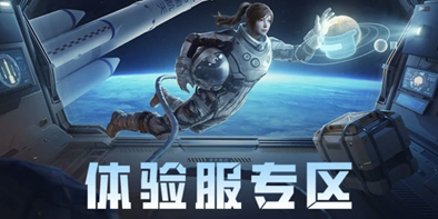 体验服