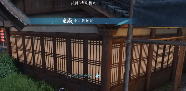 逆水寒手游小儿馋包记攻略