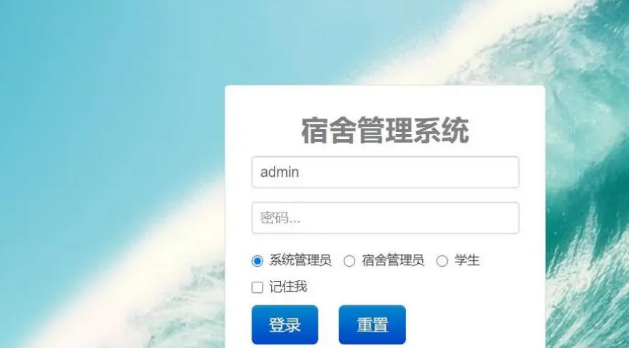 宿舍管理