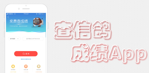 查信鸽成绩的软件