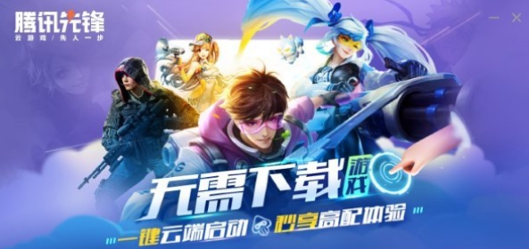 手机云游戏平台