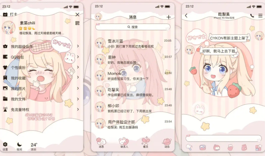 手机QQ美化主题