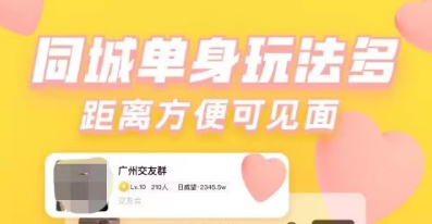 同城交友