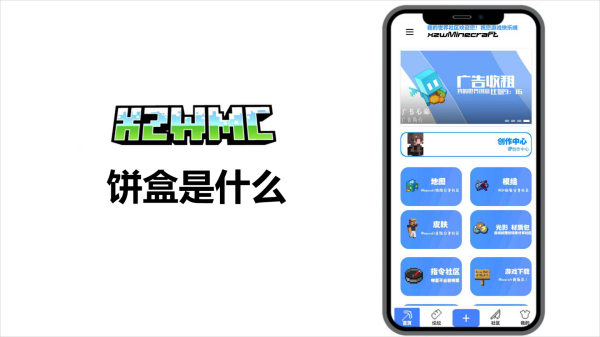 我的世界饼盒是什么