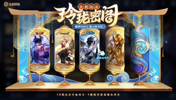 王者荣耀玲珑密阁怎么玩