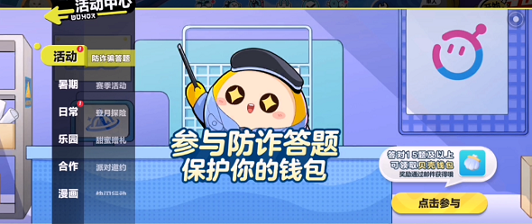 蛋仔派对防诈骗答题答案